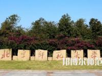 2023年北京師范大學(xué)報(bào)名條件、招生對(duì)象
