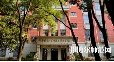 2023年湖南師范大學報名條件、招生對象