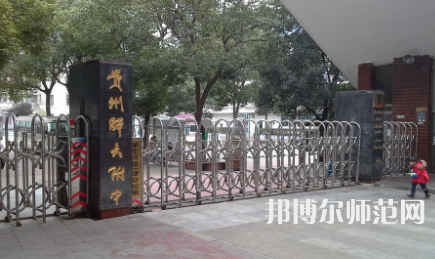 2023年貴州師范大學(xué)附屬中學(xué)國際部報名條件、招生對象