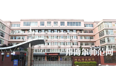2023年河北師范大學(xué)附屬中學(xué)報(bào)名條件、招生對(duì)象