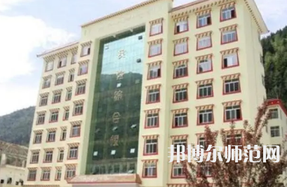 2023年四川省馬爾康民族師范學(xué)校五年制大專報名條件、招生對象