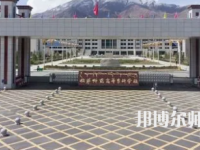 2023年拉薩師范高等?？茖W校法律文秘專業(yè)介紹