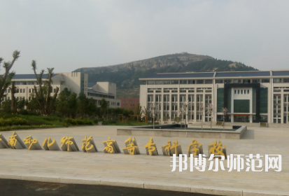 2023年濟(jì)南幼兒師范高等?？茖W(xué)校專業(yè)介紹