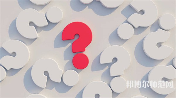 定西師范高等?？茖W校介紹、地址