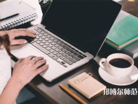 內(nèi)江宏昌幼兒師范職業(yè)技術(shù)學校介紹、地址